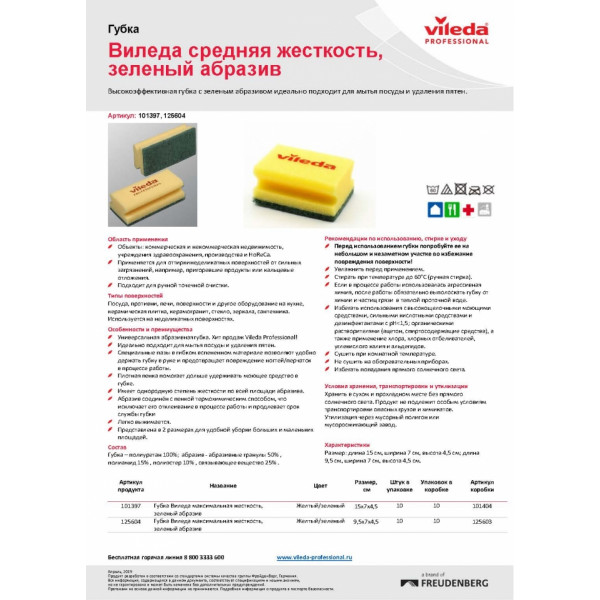 Губка Виледа ср.жесткости 7*15, цв. желтый 10шт/упак