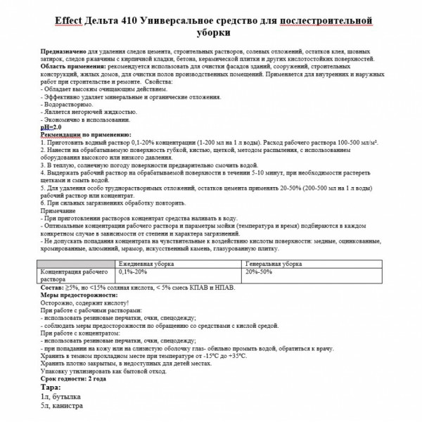 Средство моющее д/послестроительной уборки Effect Дельта 410 5 л