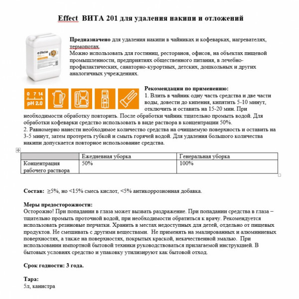 Средство д/удаления накипи и отложений Effect Вита 201 5 л