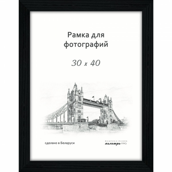 Фоторамка 30*40 см, 30 мм 630/07 дерев., со стеклом, белый