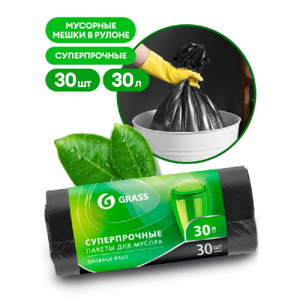 Мешки для мусора 30л 30шт/рулон ПНД Grass 10мкм 55*46см цв.черный