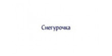Снегурочка