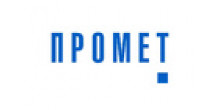 Промет