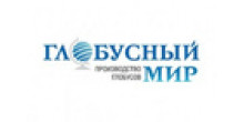 Глобусный мир