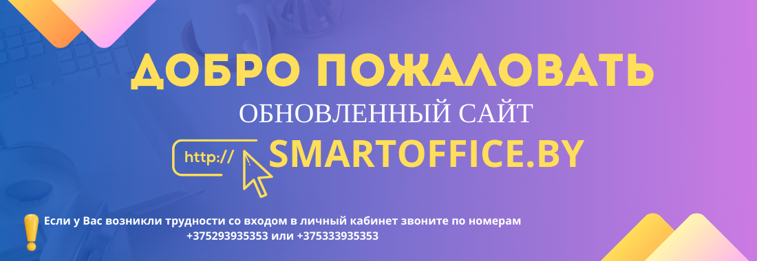 smartoffice 2.0