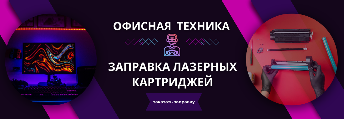 офисная техника