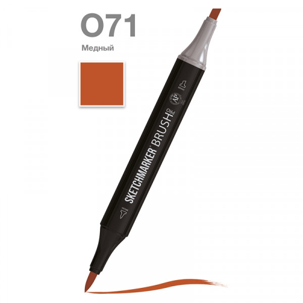Маркер перм., худ. Sketchmarker Brush двусторонний, O71, медный Маркер перм., худ. Sketchmarker Brush двусторонний, O71, медный