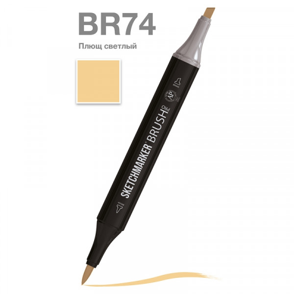 Маркер перм., худ. Sketchmarker Brush двусторонний, BR74, плющ светлый